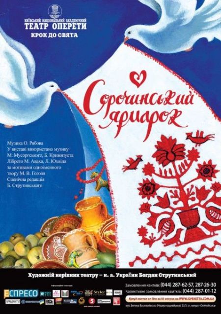 Сорочинський ярмарок. Київський театр оперети Сорочинський ярмарок. Київський театр оперети