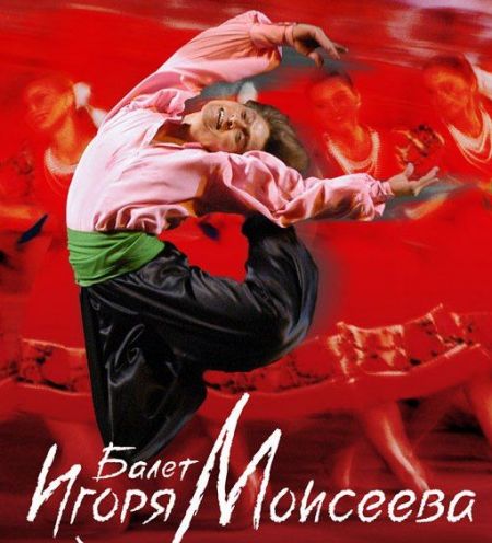 Ансамбль народного танца И. Моисеева. Тюменская Филармония Ансамбль народного танца И. Моисеева. Тюменская Филармония