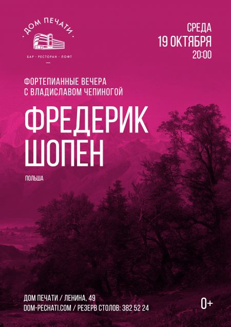 Концерт Фредерик Шопен Концерт Фредерик Шопен