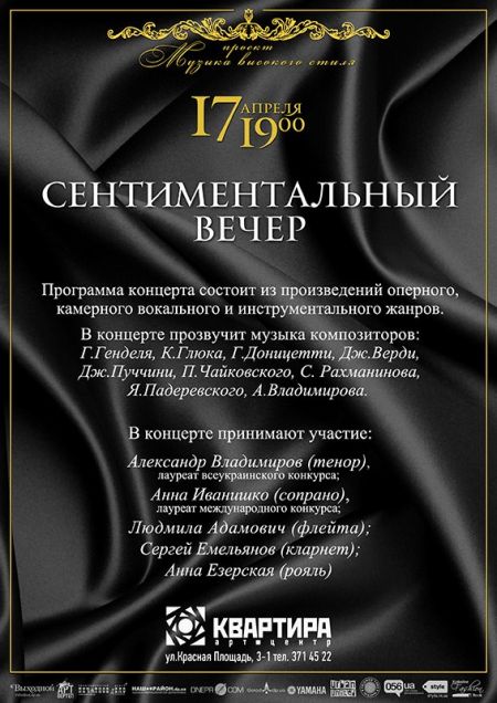 Концерт классической музыки "Сентиментальный вечер" в арт-Квартире Концерт классической музыки "Сентиментальный вечер" в арт-Квартире