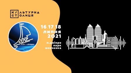 Фестиваль Джаз на Дніпрі 2021 Фестиваль Джаз на Дніпрі 2021