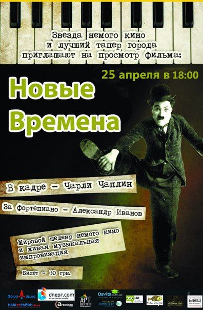 Просмотр фильма НОВЫЕ ВРЕМЕНА Просмотр фильма НОВЫЕ ВРЕМЕНА