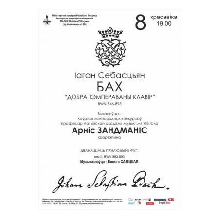 Концерт Иоганн Себастьян Бах. Белорусская государственная филармония