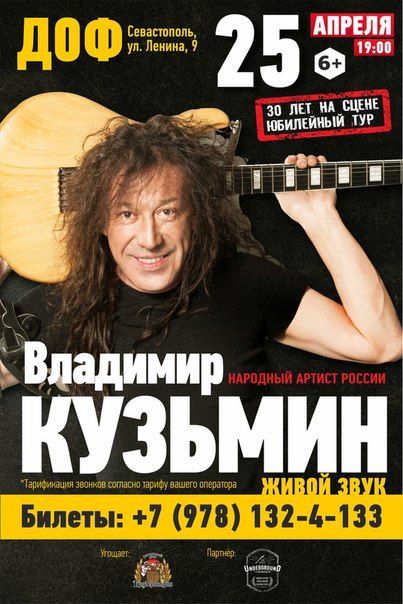 Концерт Владимира Кузьмина Концерт Владимира Кузьмина