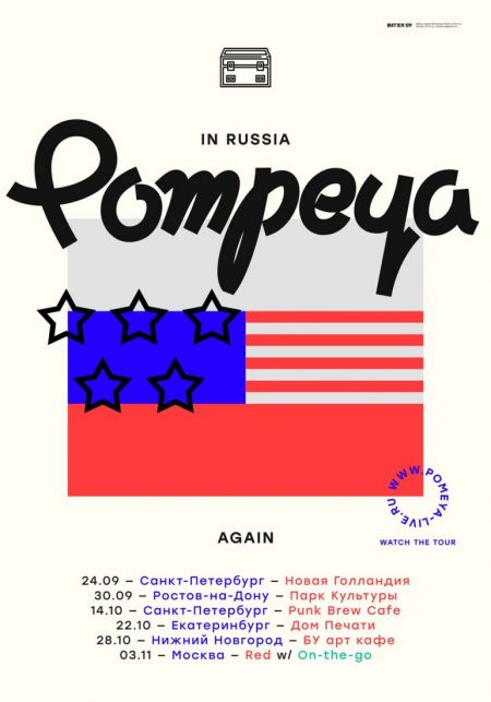 Концерт группы Pompeya Концерт группы Pompeya