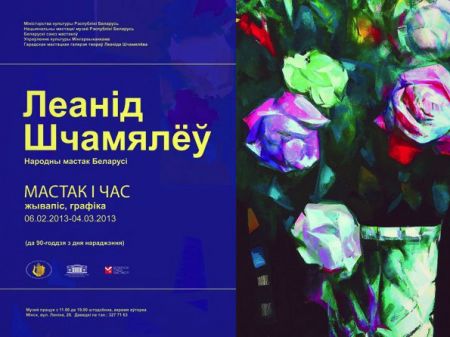 Юбилейная выставка Л.Щемелева  ХУДОЖНИК И ВРЕМЯ (5 февраля - 4 марта)