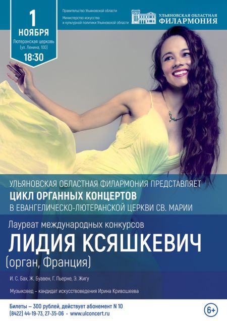 Лидия Ксяшкевич. Ульяновская филармония Лидия Ксяшкевич. Ульяновская филармония