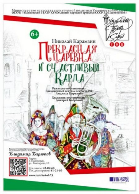 Прекрасная царевна и счастливый карла. Ульяновский театр кукол Прекрасная царевна и счастливый карла. Ульяновский театр кукол