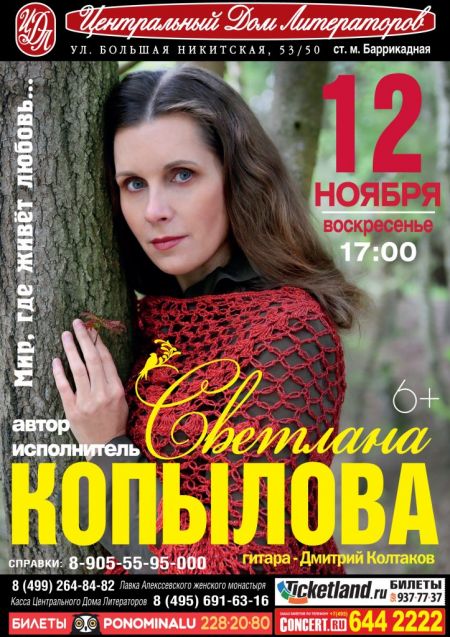 Светлана Копылова в Москве Светлана Копылова в Москве