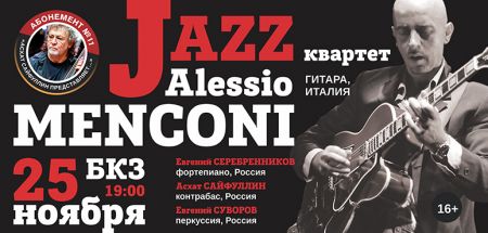 JAZZ-КВАРТЕТ АЛЕССИО МЕНКОНИ. Томская филармония JAZZ-КВАРТЕТ АЛЕССИО МЕНКОНИ. Томская филармония
