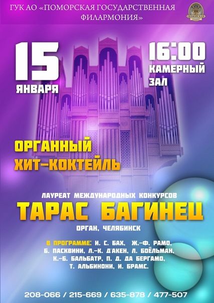 Органный вечер ОРГАННЫЙ ХИТ-КОКТЕЙЛЬ Органный вечер ОРГАННЫЙ ХИТ-КОКТЕЙЛЬ