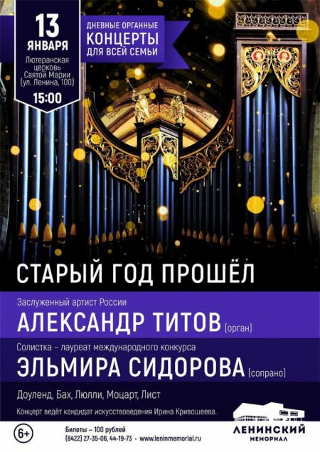Старый год прошёл. Ульяновская филармония Старый год прошёл. Ульяновская филармония