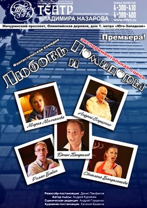 Любовь и помидоры. Театр Назарова Любовь и помидоры. Театр Назарова