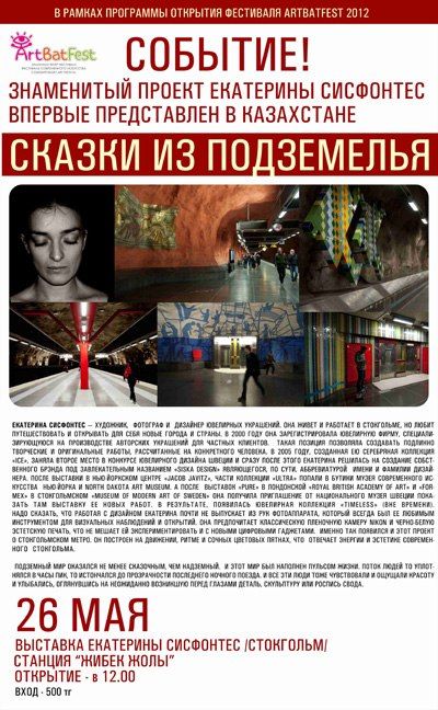 Екатерина Сисфонтес. Сказки из подземелья (26 мая 26 июня) Екатерина Сисфонтес. Сказки из подземелья (26 мая 26 июня)