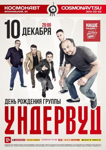 Концерт группы Ундервуд Концерт группы Ундервуд