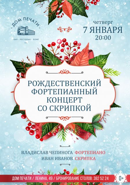 Рождественский фортепианный вечер Рождественский фортепианный вечер