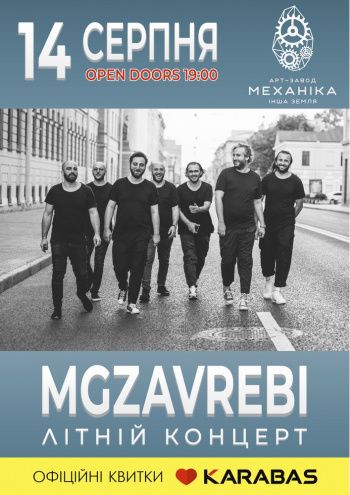 Концерт Mgzavrebi у Харкові