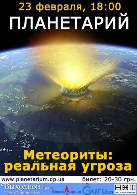 афиша днепропетровск планетарий афиша днепропетровск планетарий