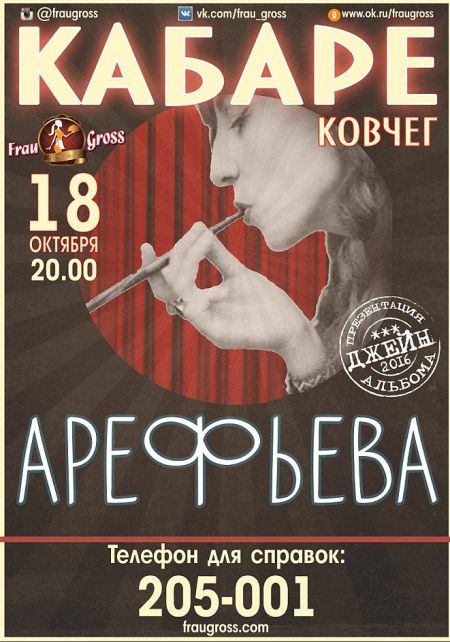 Концерт Ольги Арефьевой и группы Ковчег Концерт Ольги Арефьевой и группы Ковчег