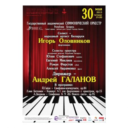 Цикл концертов Людвиг ван Бетховен. Белорусская государственная филармония Цикл концертов Людвиг ван Бетховен. Белорусская государственная филармония