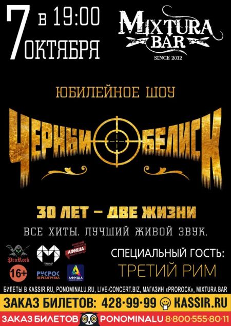 Концерт группы Чёрный Обелиск Концерт группы Чёрный Обелиск