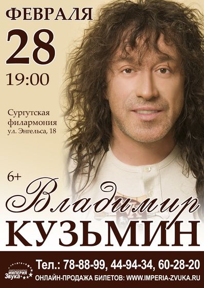 Концерт Владимира Кузьмина Концерт Владимира Кузьмина