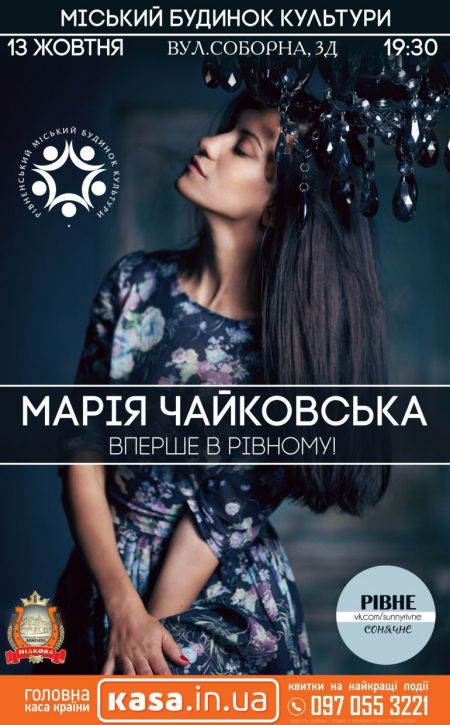 Концерт Марии Чайковской Концерт Марии Чайковской