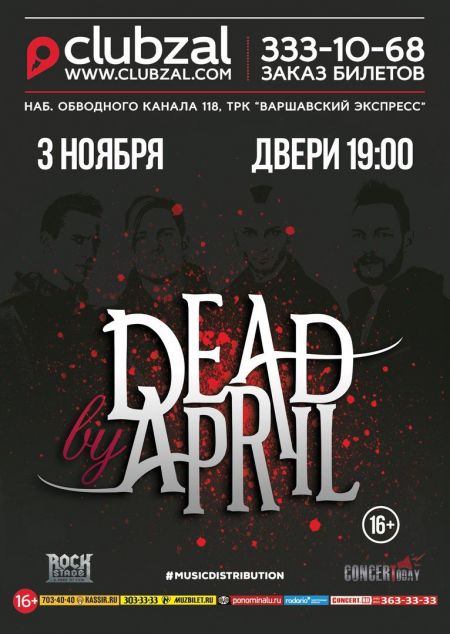 Концерт группы Dead By April Концерт группы Dead By April