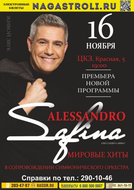 Концерт Alessandro Safina Концерт Alessandro Safina