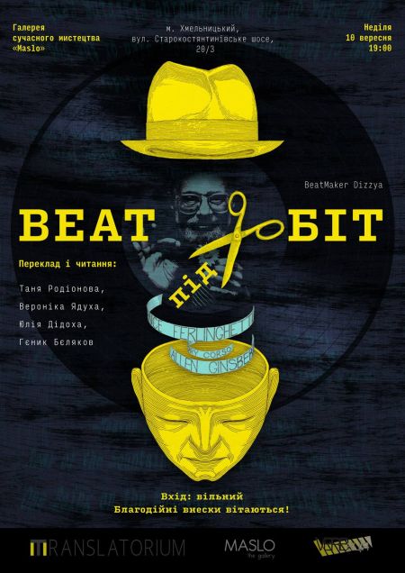 «BEAT під БІТ». Фестиваль «Translatorium» 2017 «BEAT під БІТ». Фестиваль «Translatorium» 2017