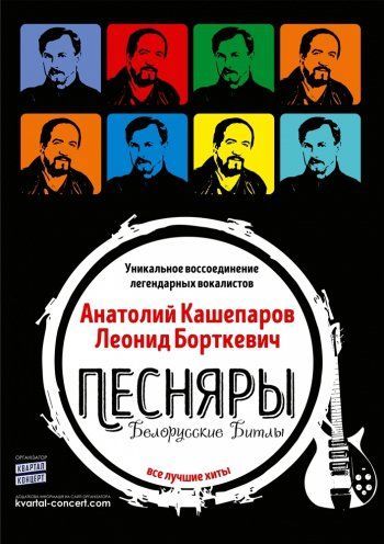 Концерт группы Песняры Концерт группы Песняры