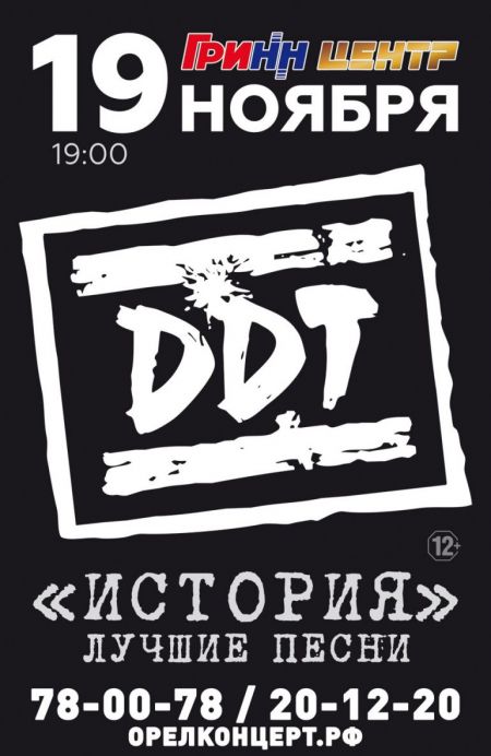 Концерт группы ДДТ Концерт группы ДДТ