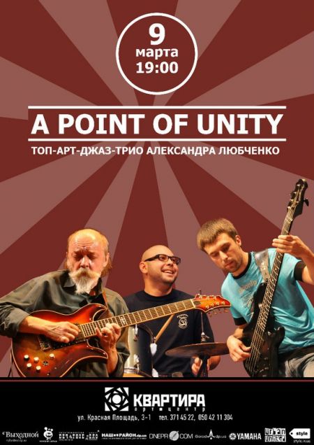Александр Любченко и  топ-арт-джаз трио "A Point of Unity"