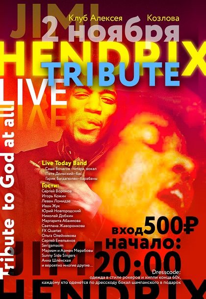 JIMI HENDRIX LIVE TRIBUTE. Клуб Алексея Козлова JIMI HENDRIX LIVE TRIBUTE. Клуб Алексея Козлова