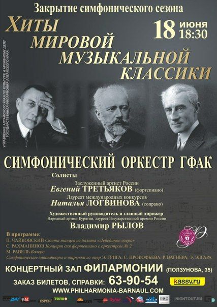 Концерт Хиты мировой музыкальной классики. Государственная филармония Алтайского края