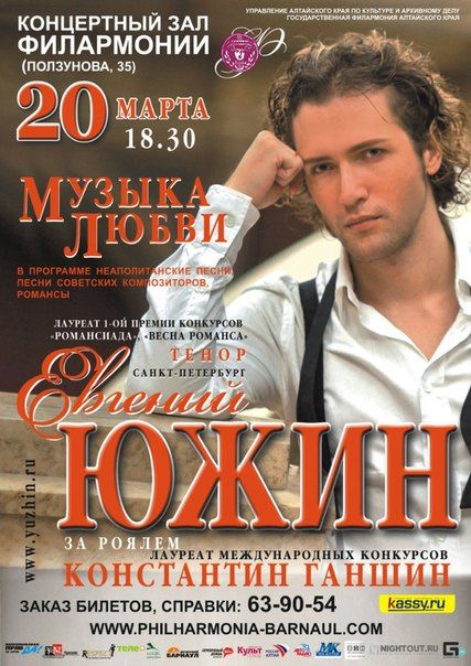 Концерт МУЗЫКА ЛЮБВИ. Государственная филармония Алтайского края Концерт МУЗЫКА ЛЮБВИ. Государственная филармония Алтайского края