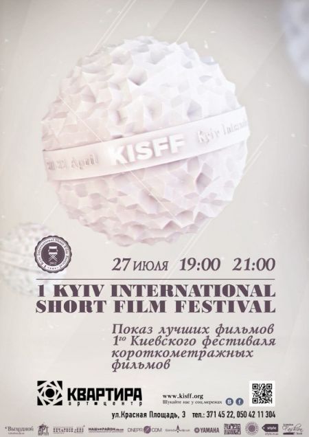 Кинофестиваль в "Квартире" Кинофестиваль в "Квартире"