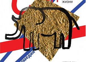 Слон. Архангельский театр драмы имени М. В. Ломоносова Слон. Архангельский театр драмы имени М. В. Ломоносова
