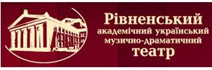 репертуар театра в ровненского облмуздрамтеатра на май 2013 репертуар театра в ровненского облмуздрамтеатра на май 2013