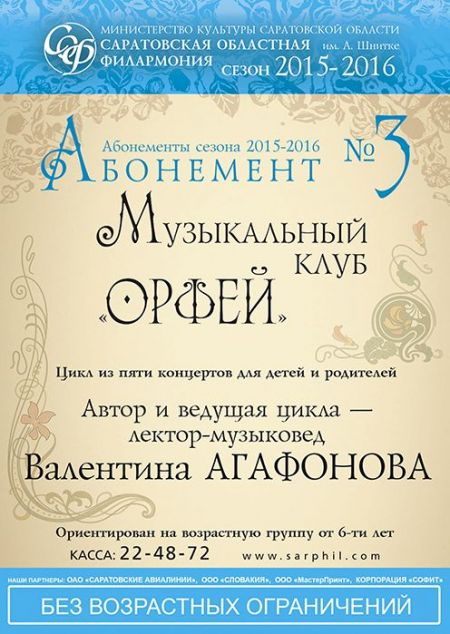 ВСТРЕЧА ПЕРВАЯ. «УТРО В СОНЦОВКЕ». Саратовская Филармония ВСТРЕЧА ПЕРВАЯ. «УТРО В СОНЦОВКЕ». Саратовская Филармония