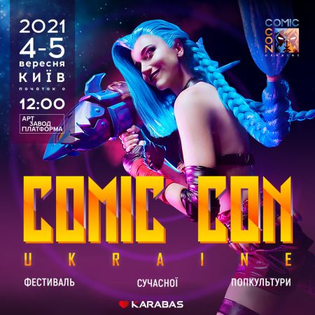 Фестиваль Comic Con Ukraine 2021 Фестиваль Comic Con Ukraine 2021