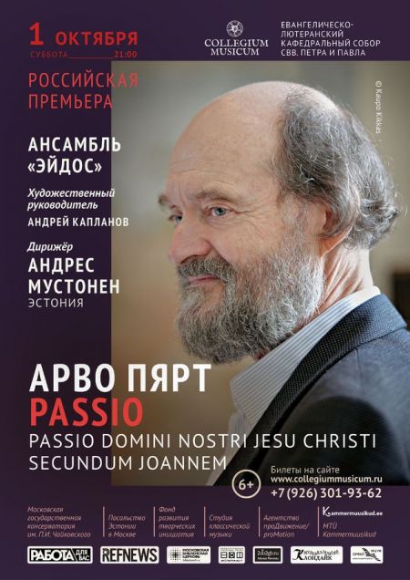 АРВО ПЯРТ PASSIO. Collegium Musicum АРВО ПЯРТ PASSIO. Collegium Musicum