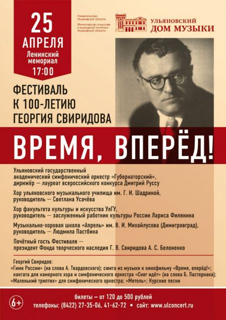 ВРЕМЯ, ВПЕРЕД! Ульяновская областная филармония ВРЕМЯ, ВПЕРЕД! Ульяновская областная филармония