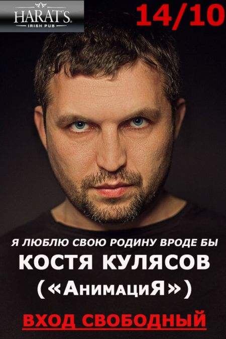 Концерт Кости Кулясова Концерт Кости Кулясова