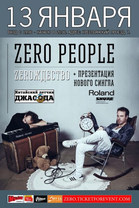 Zero People в Ярославле Zero People в Ярославле