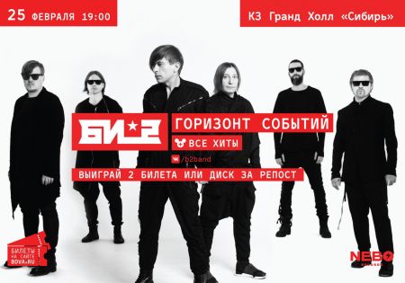 Би-2 в Красноярске Би-2 в Красноярске