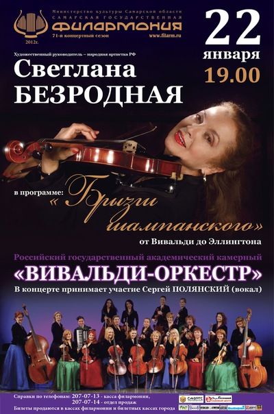 Концерт российского государственного академического камерного «ВИВАЛЬДИ-ОРКЕСТРА» Концерт российского государственного академического камерного «ВИВАЛЬДИ-ОРКЕСТРА»