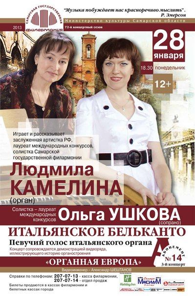 Концерт «Итальянское бельканто» в Самарской государственной филармонии Концерт «Итальянское бельканто» в Самарской государственной филармонии