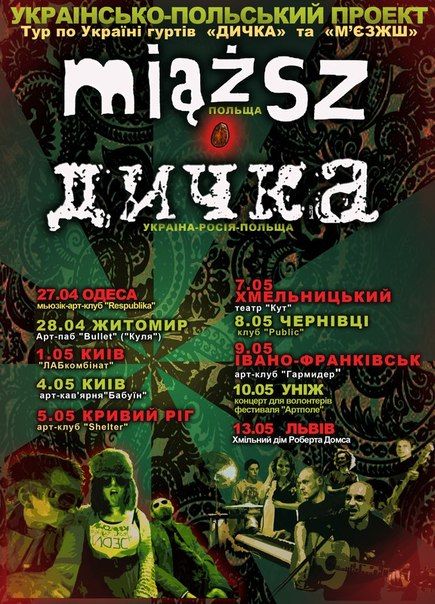 Концертний тур гуртів «Miąższ»(Польща) і «Дичка»(Україна) Концертний тур гуртів «Miąższ»(Польща) і «Дичка»(Україна)