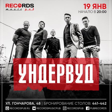 Концерт группы Ундервуд Концерт группы Ундервуд